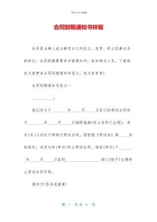 合同到期通知书样板