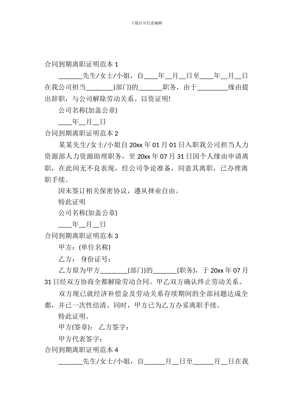 合同到期离职证明范本_第2页