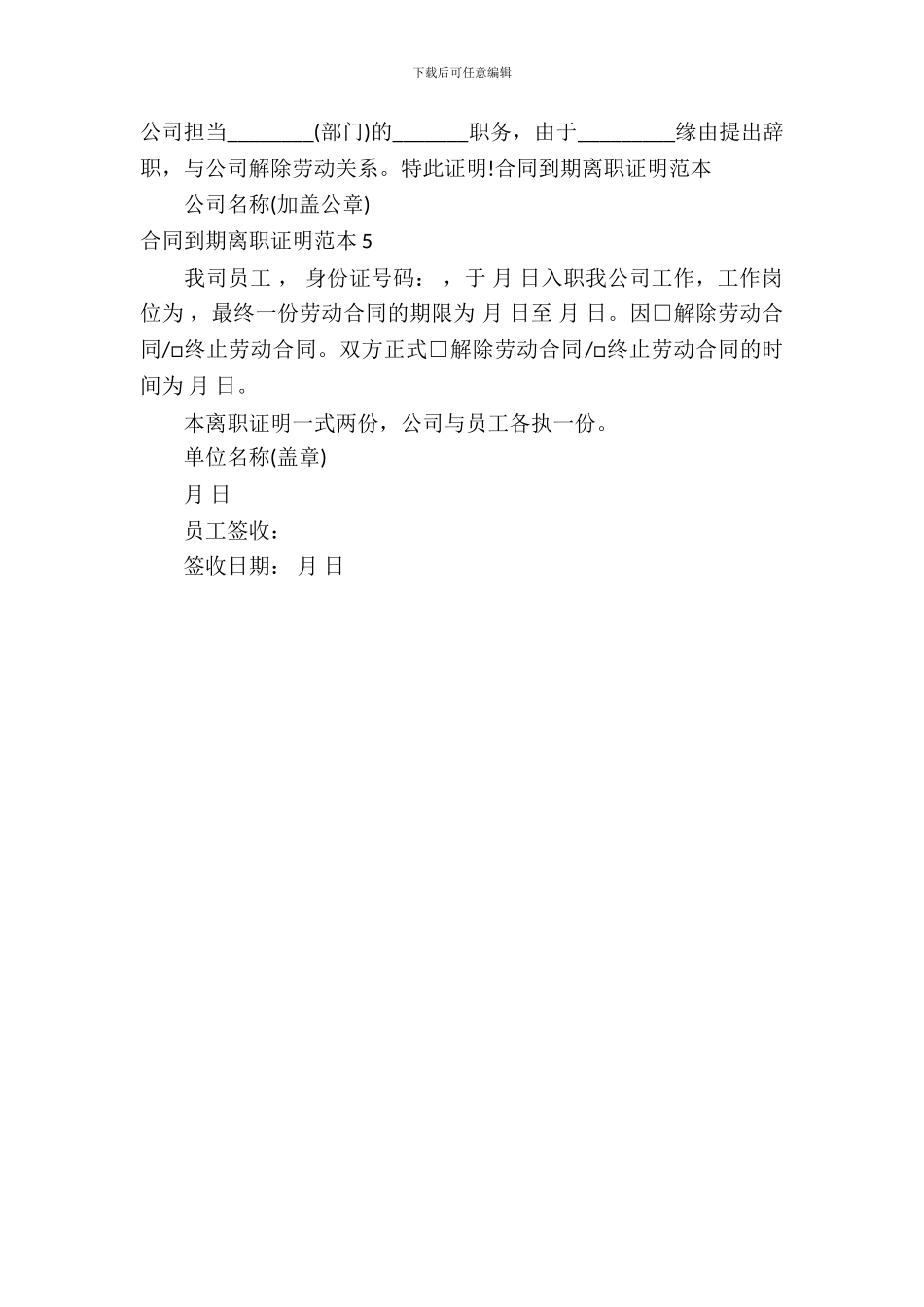 合同到期离职证明范本_第3页