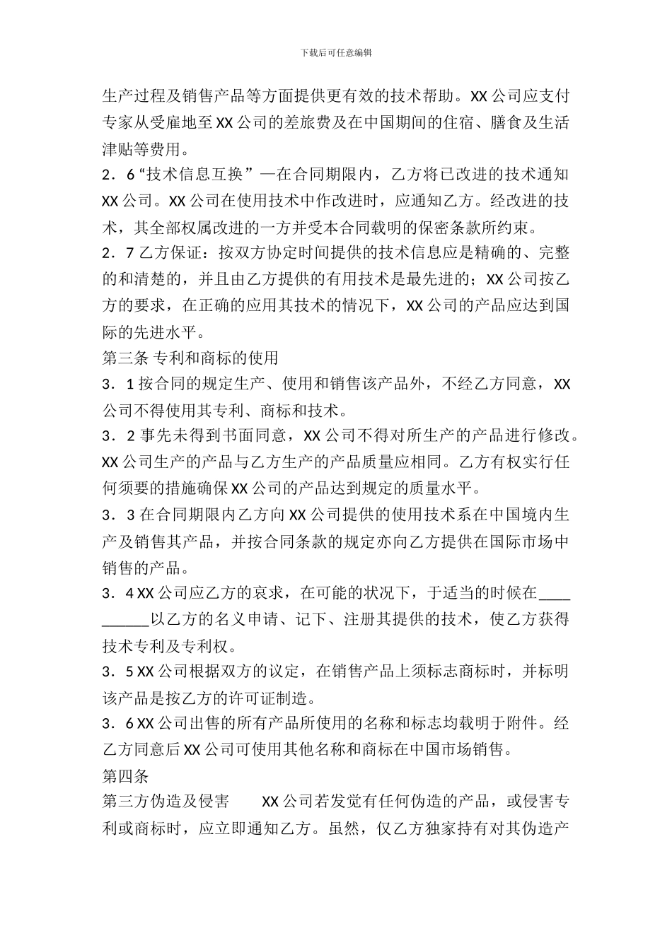 合作经营标准合同书_第3页