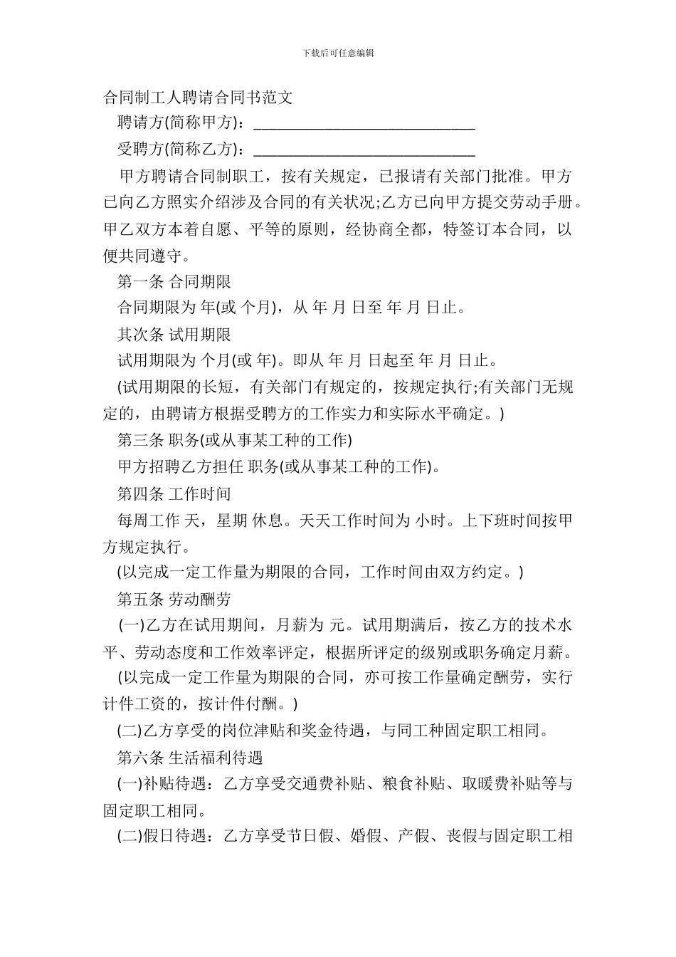 合同制工人招聘合同书范文_第2页