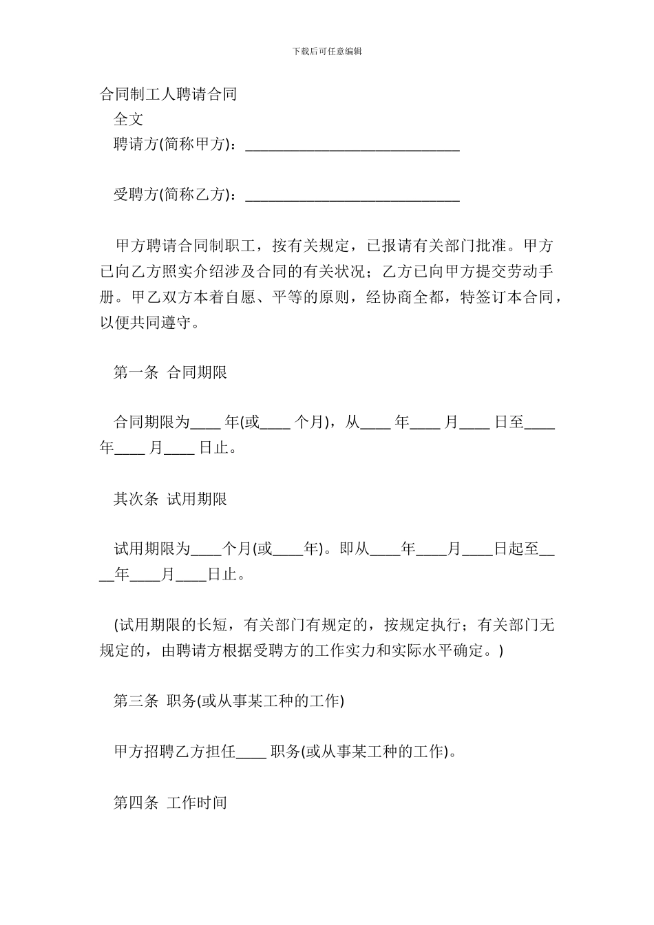 合同制工人招聘合同-1_第2页