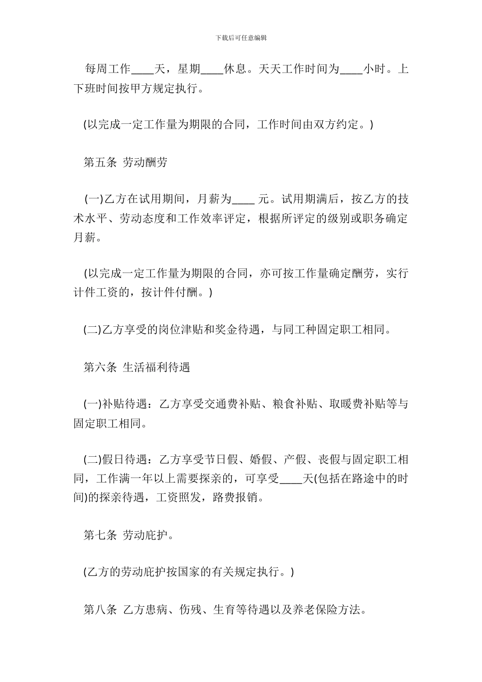 合同制工人招聘合同-1_第3页