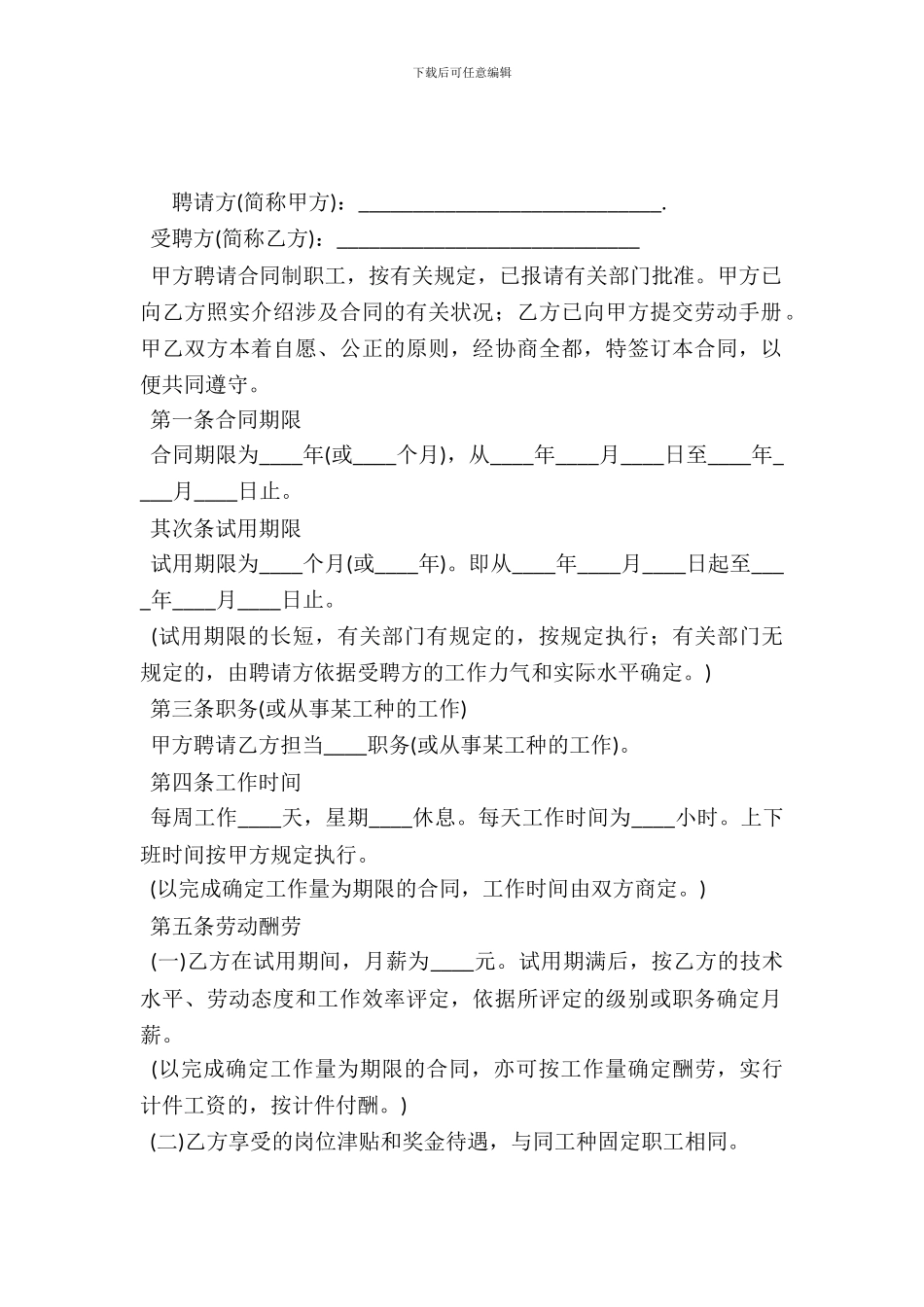 合同制工人招聘合同_第2页