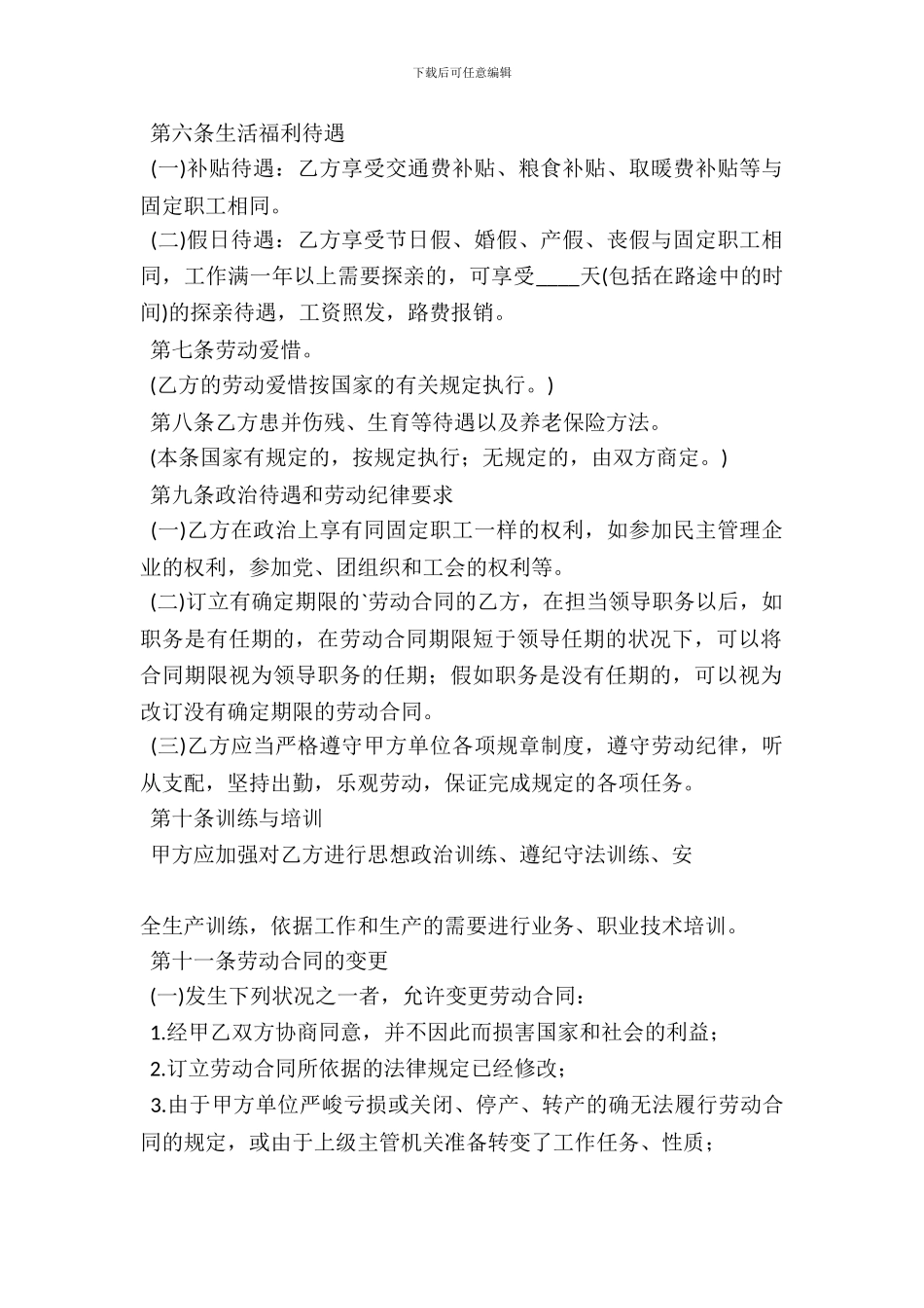 合同制工人招聘合同_第3页