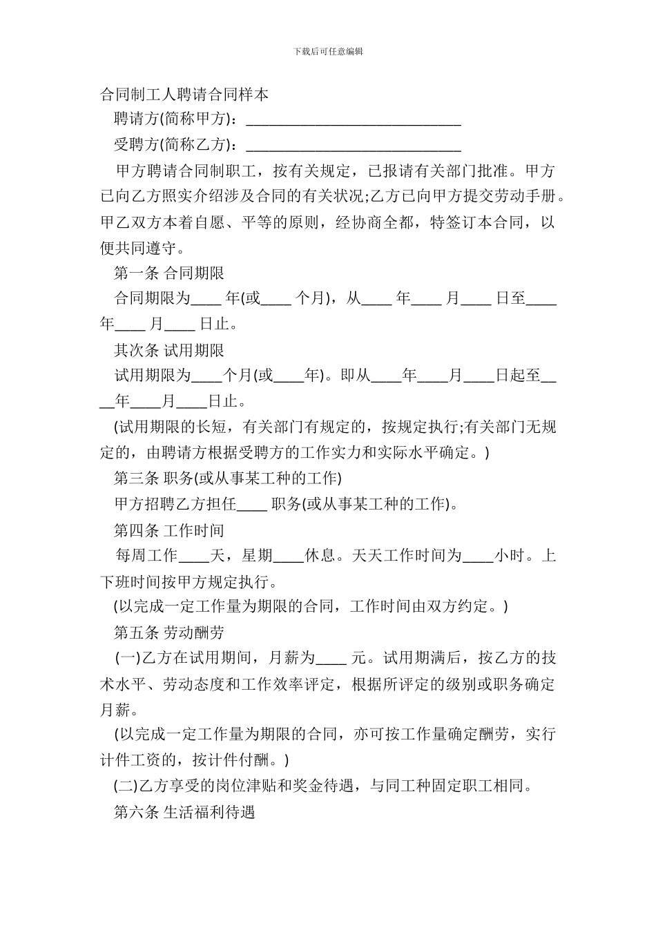 合同制工人招聘合同样本_第2页