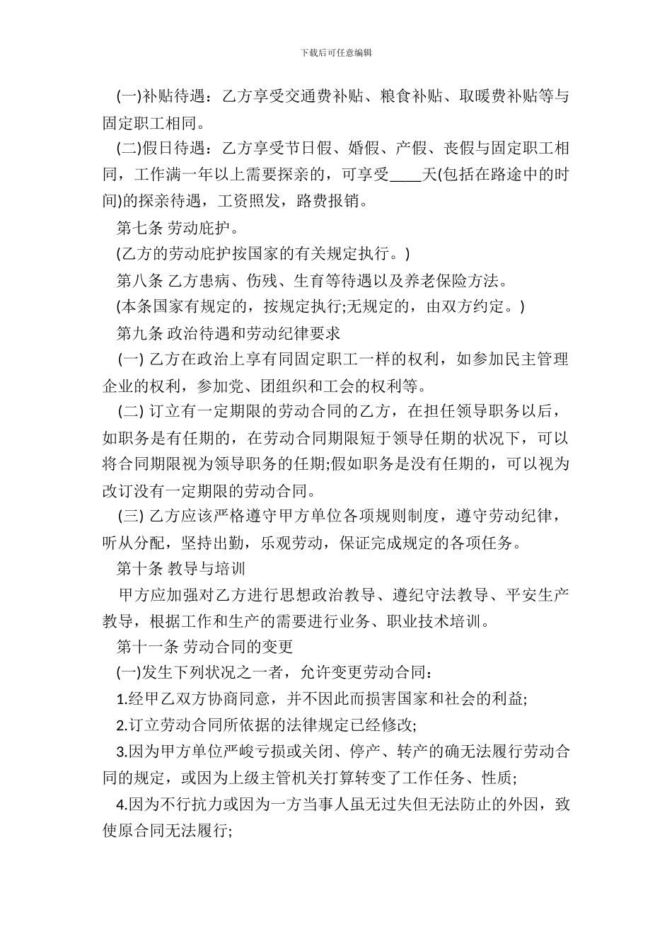 合同制工人招聘合同样本_第3页