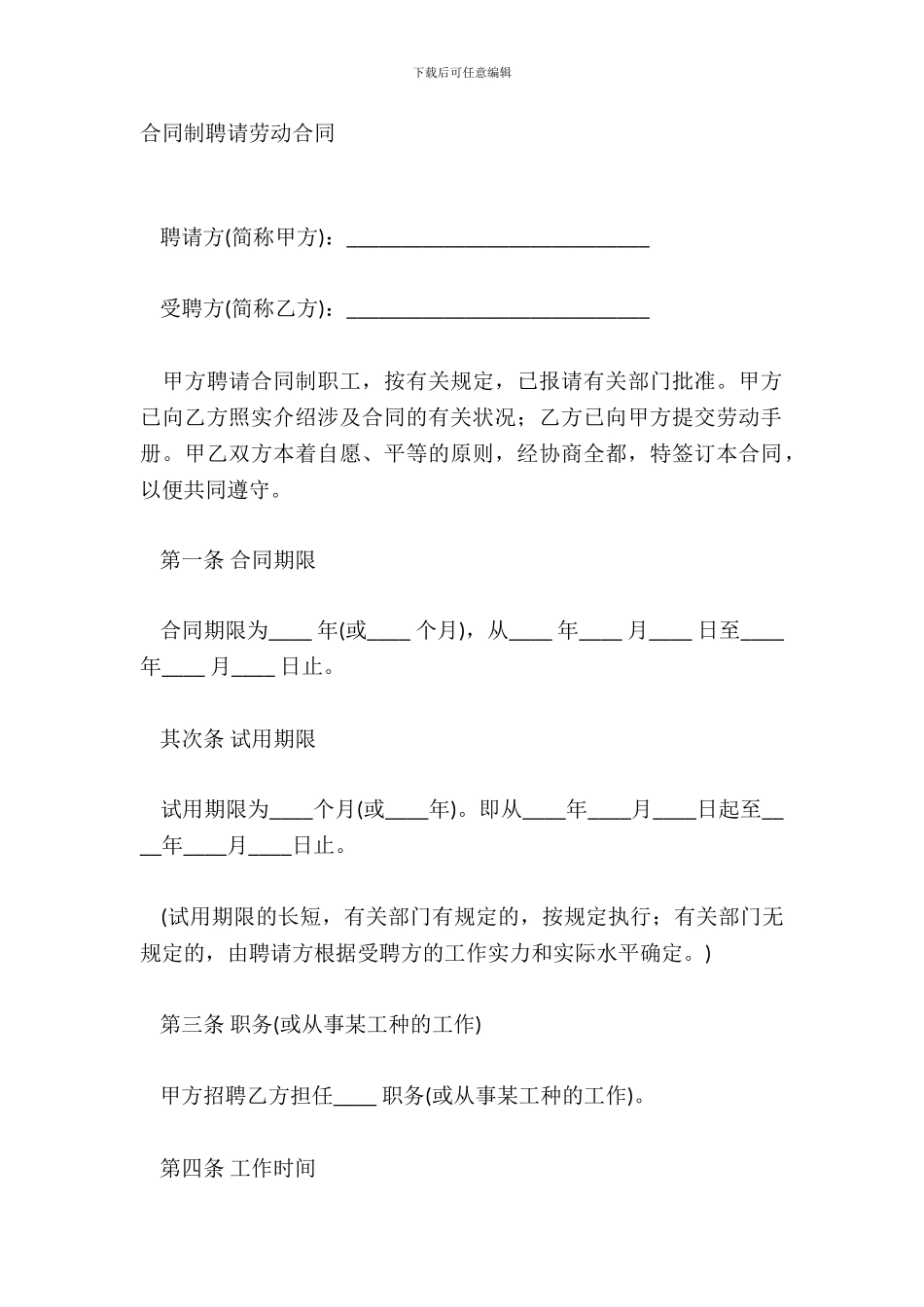 合同制招聘劳动合同_第2页