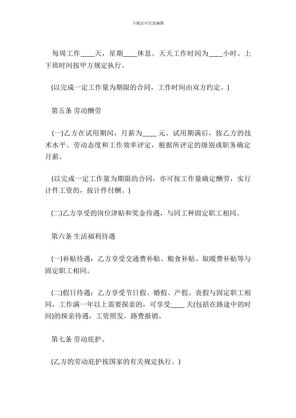 合同制招聘劳动合同_第3页