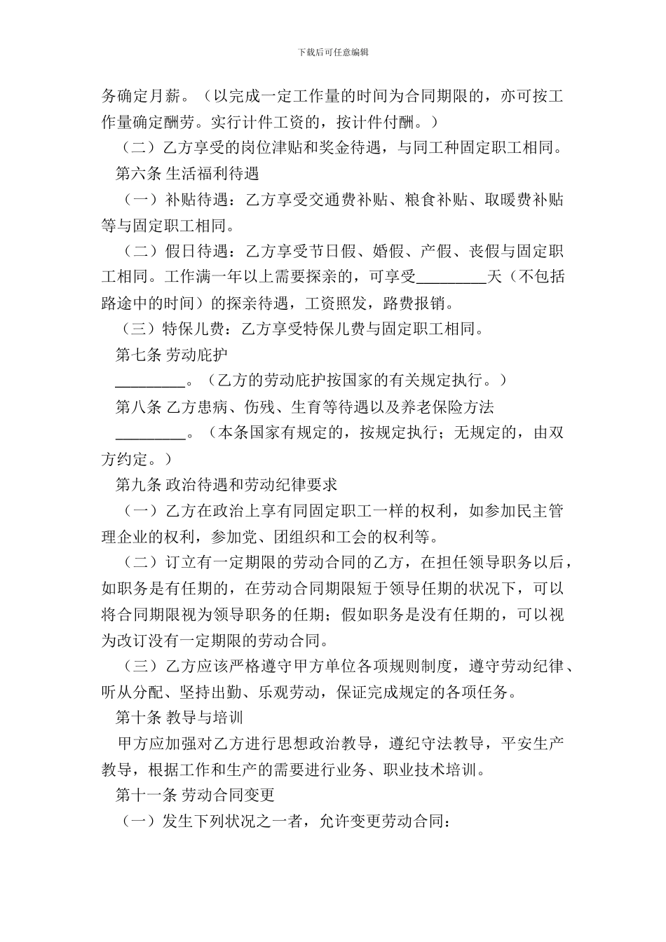 合同制职工劳动合同专业版_第3页