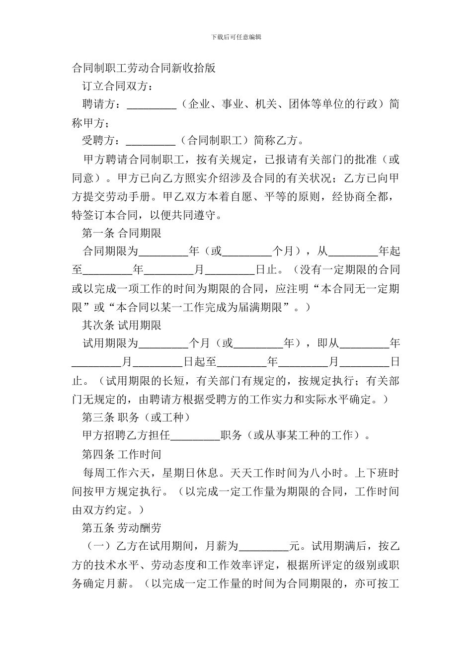 合同制职工劳动合同新整理版_第2页