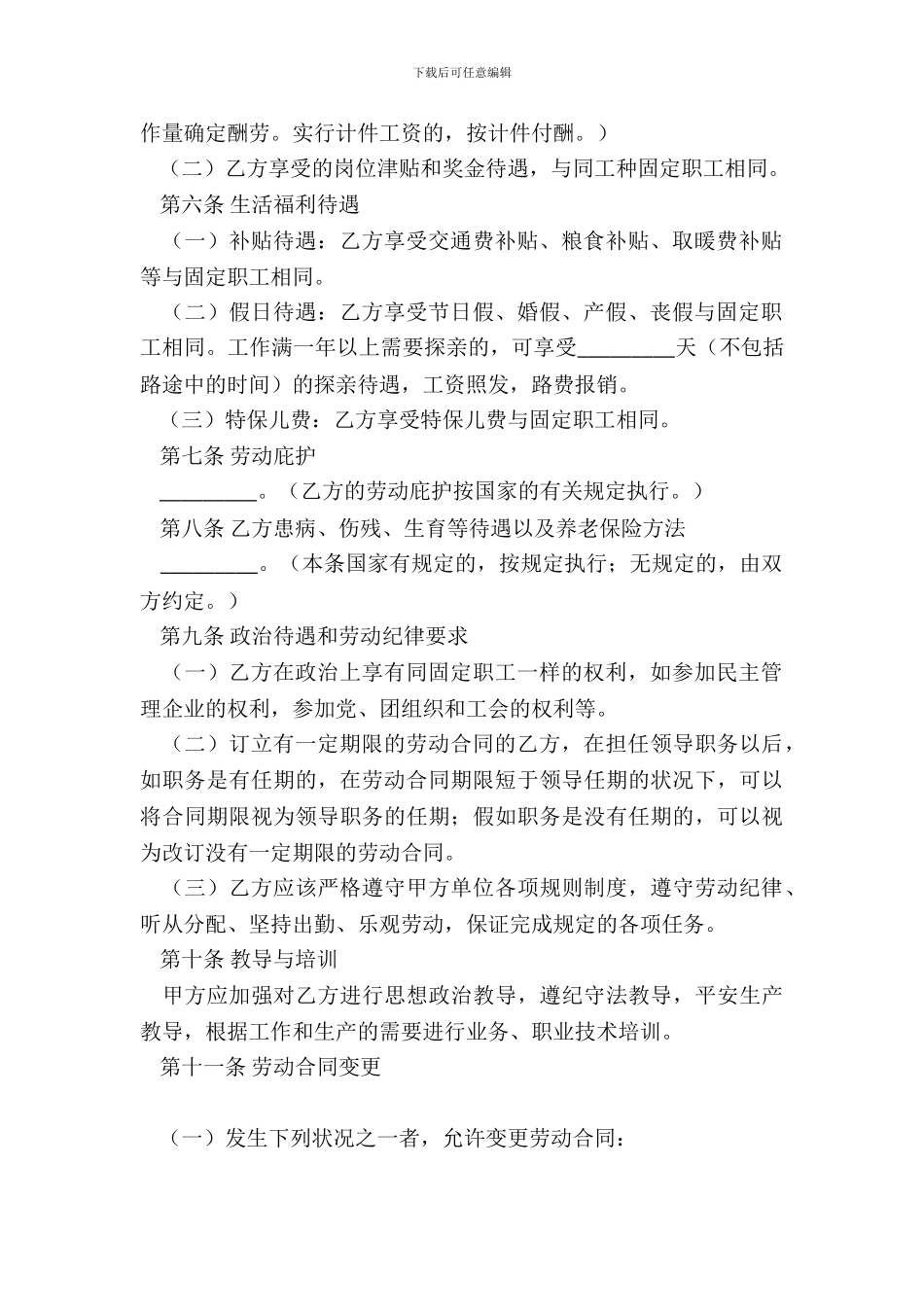 合同制职工劳动合同新整理版_第3页