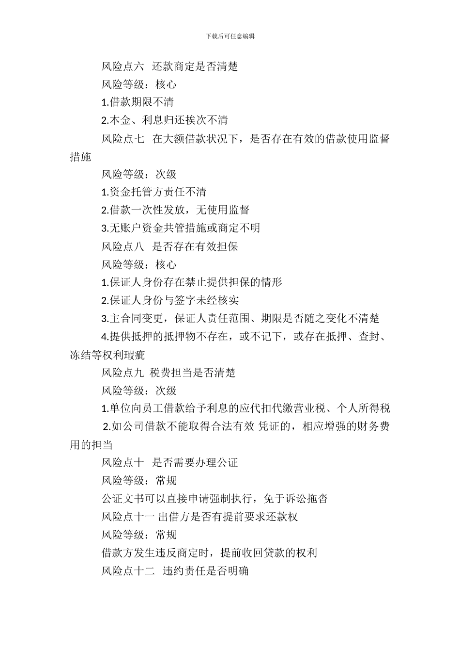 合同审查---借款合同审查_第3页