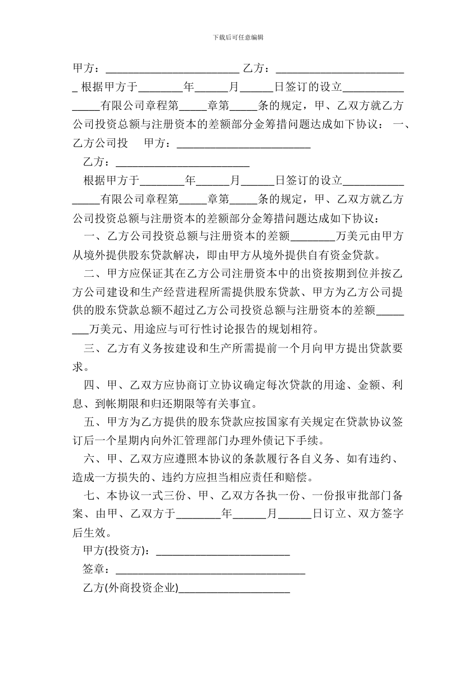 合同变更协议书范本_第2页