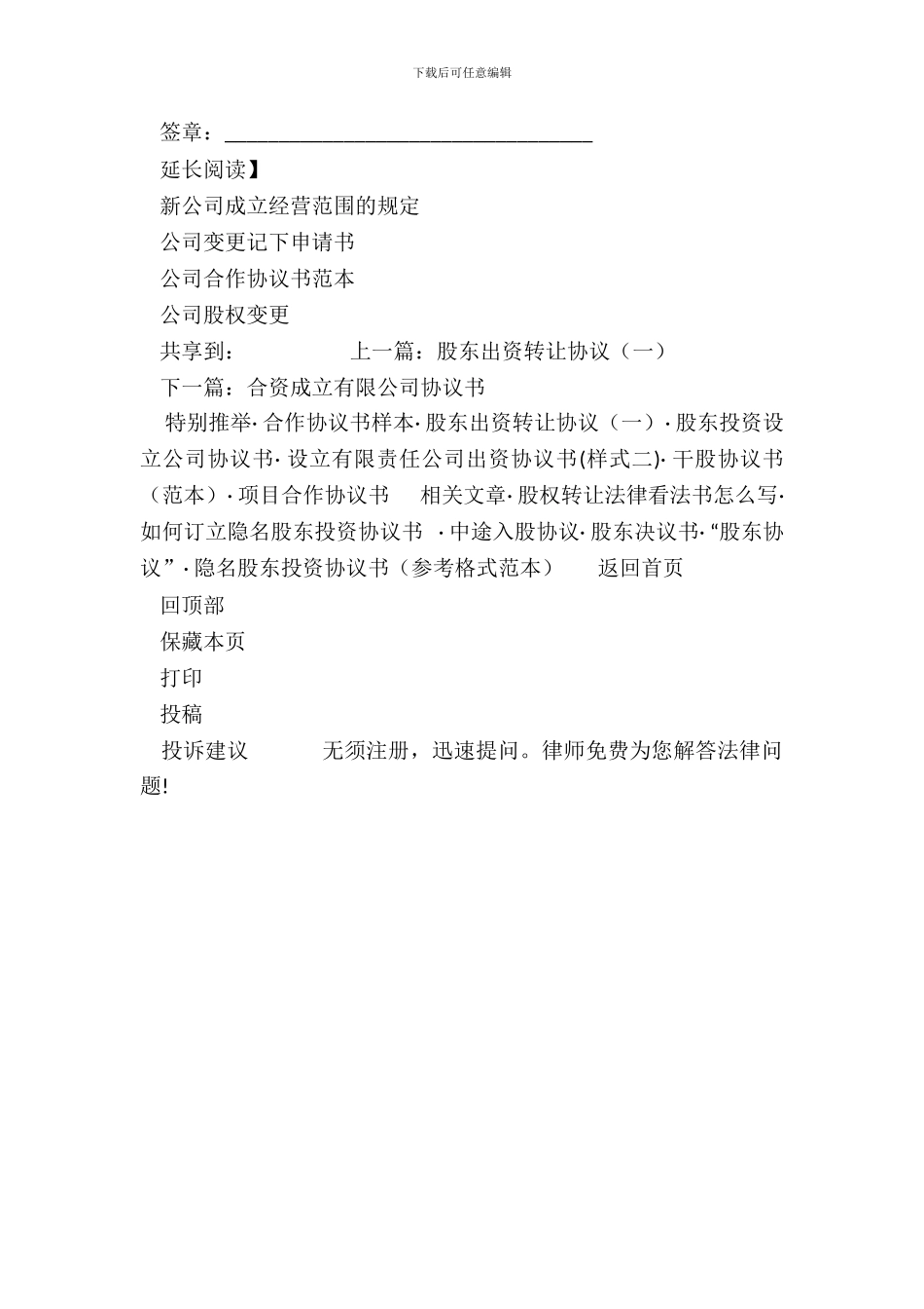 合同变更协议书范本_第3页