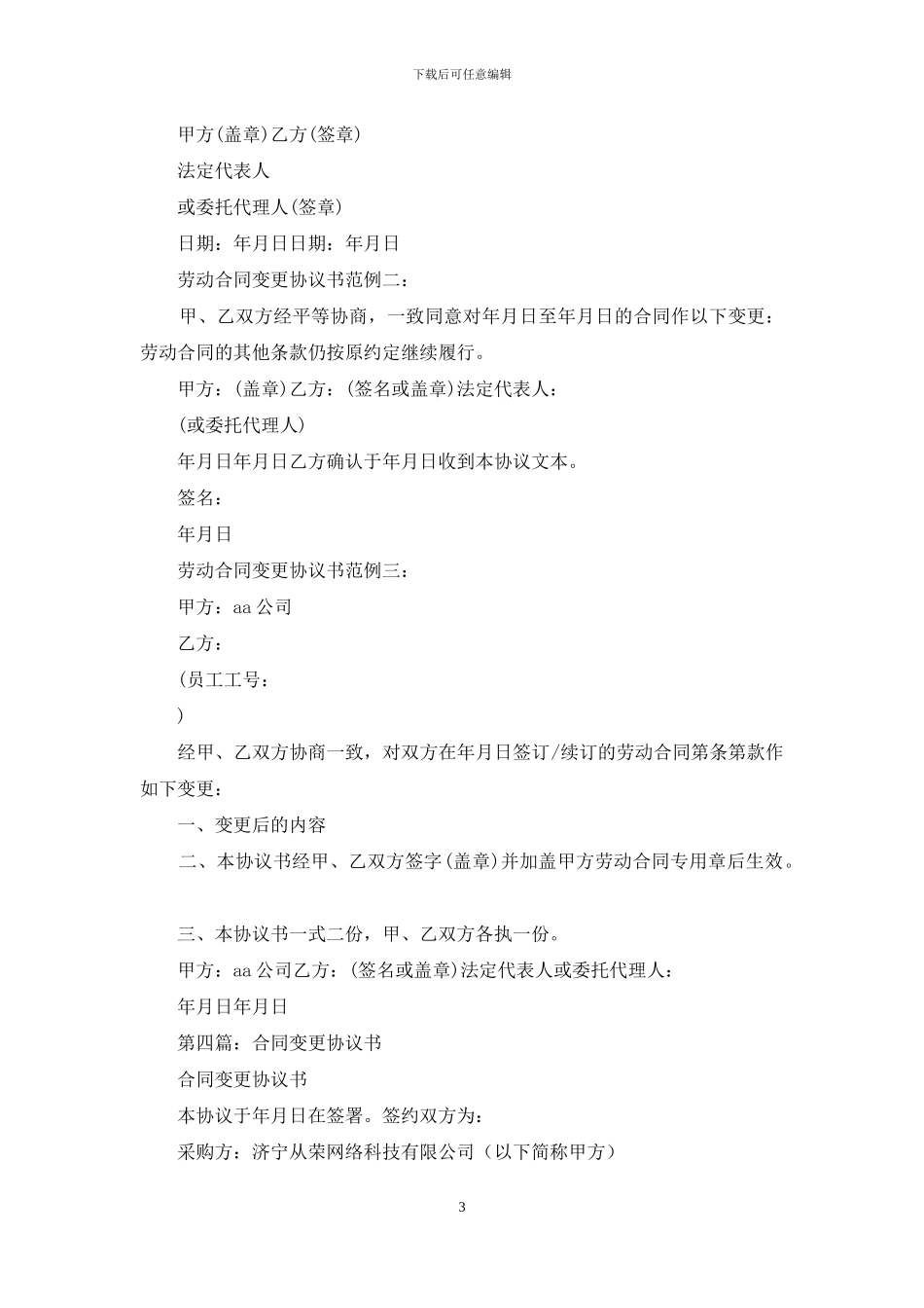 合同变更协议书_第3页
