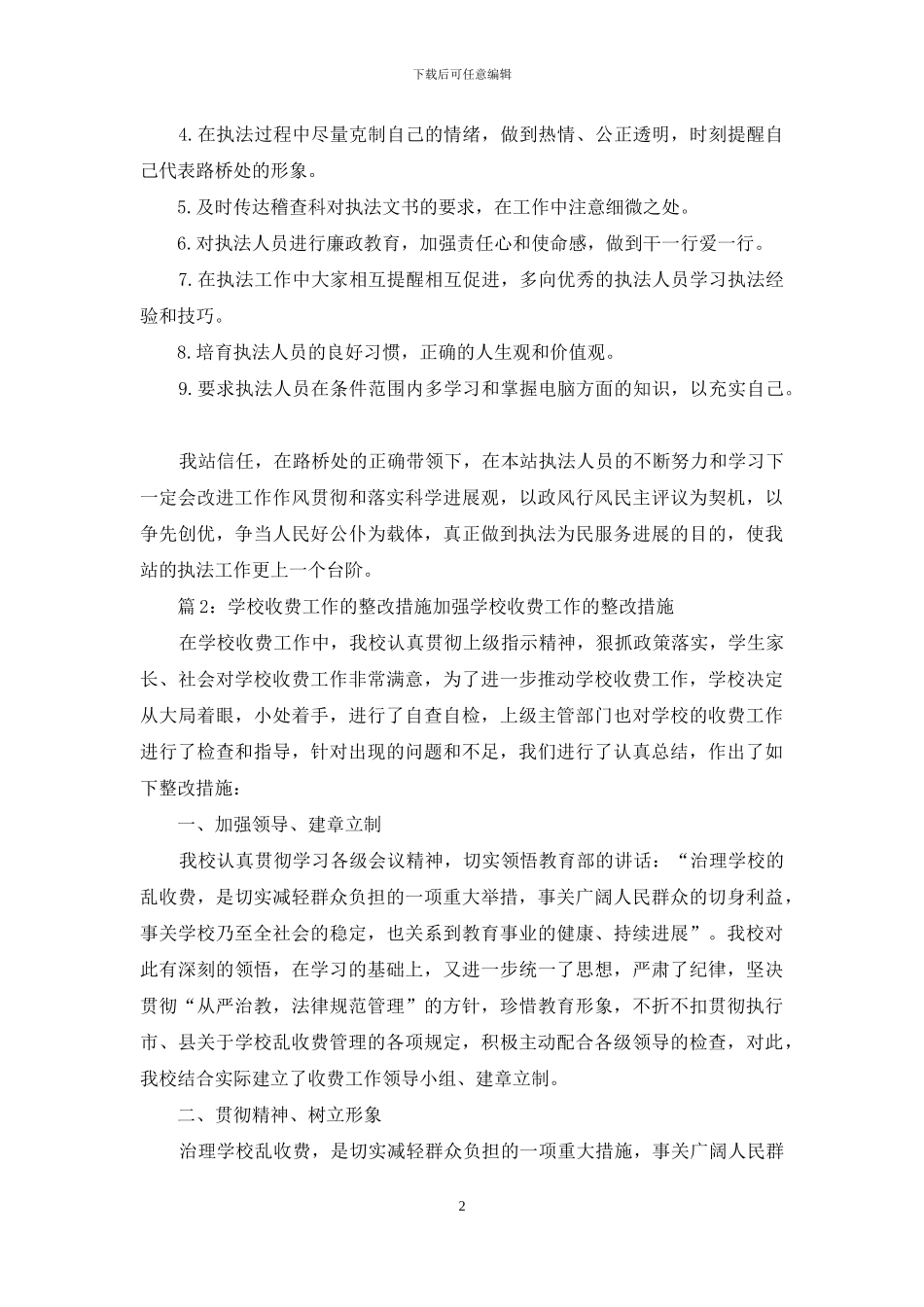 合同收费整改措施_第2页