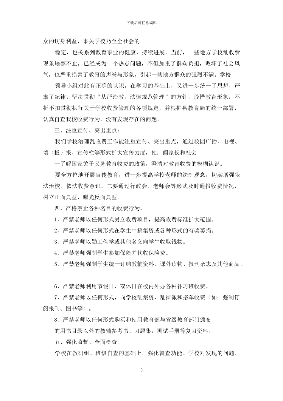 合同收费整改措施_第3页