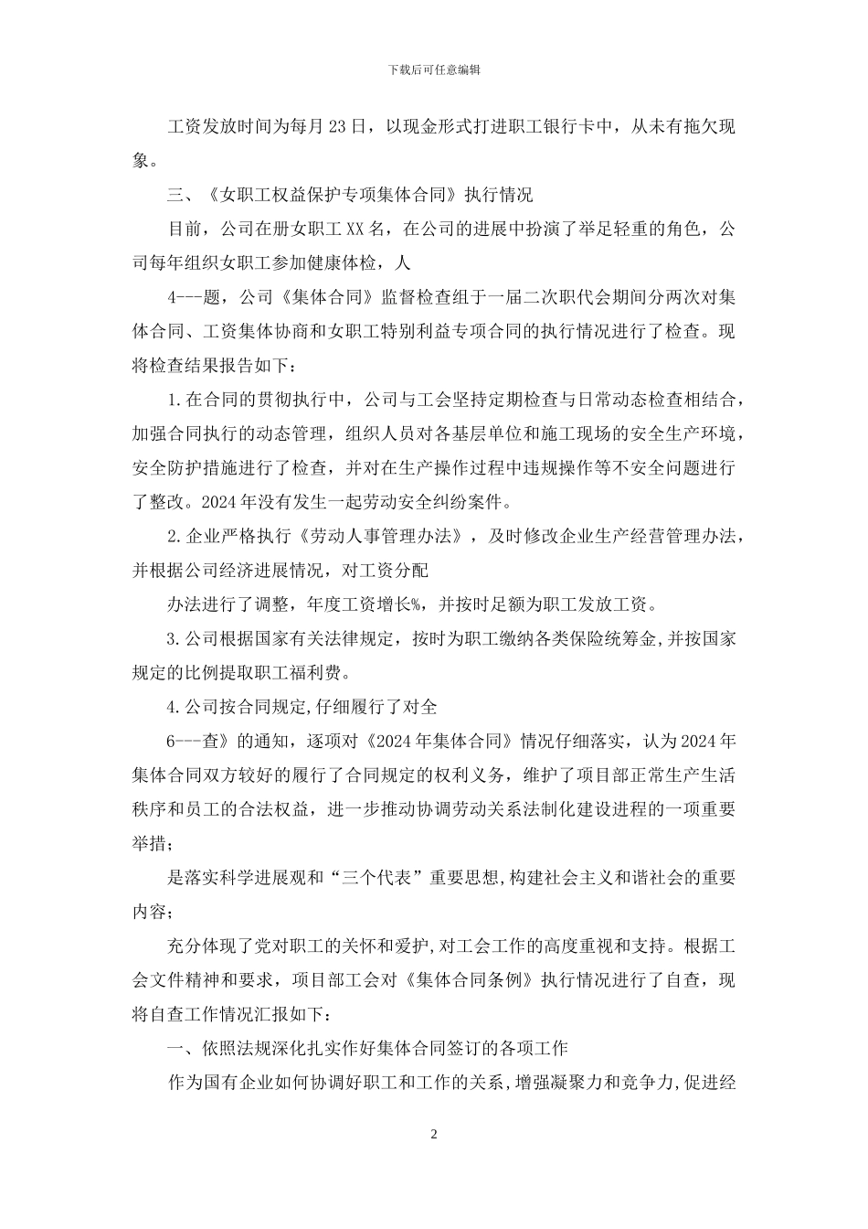 合同履行情况自查报告_第2页