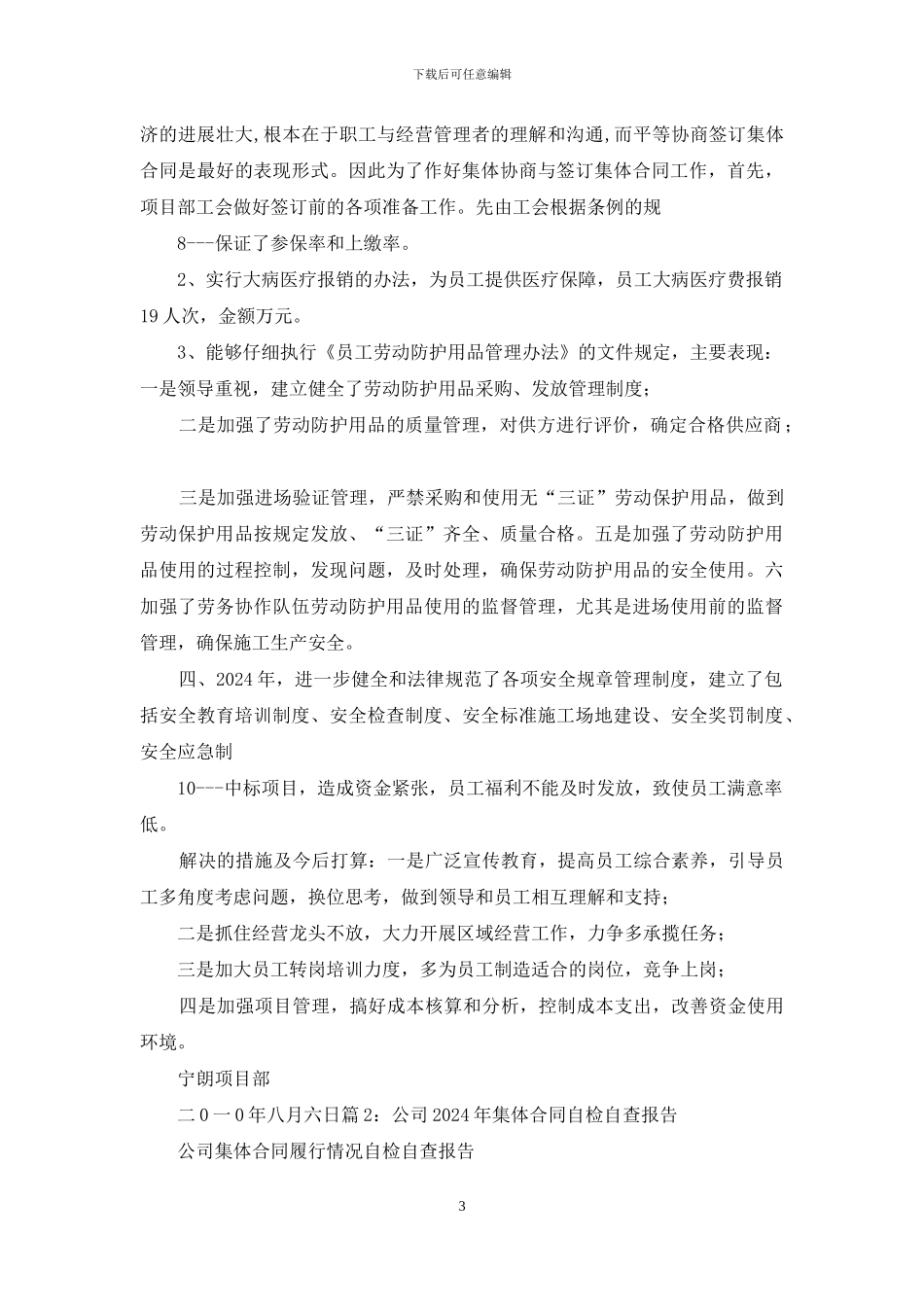 合同履行情况自查报告_第3页