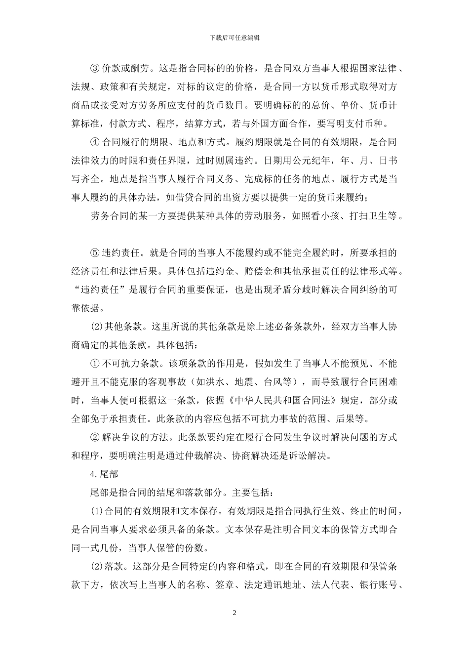 合同格式、协议书格式和合作意向书格式_第2页