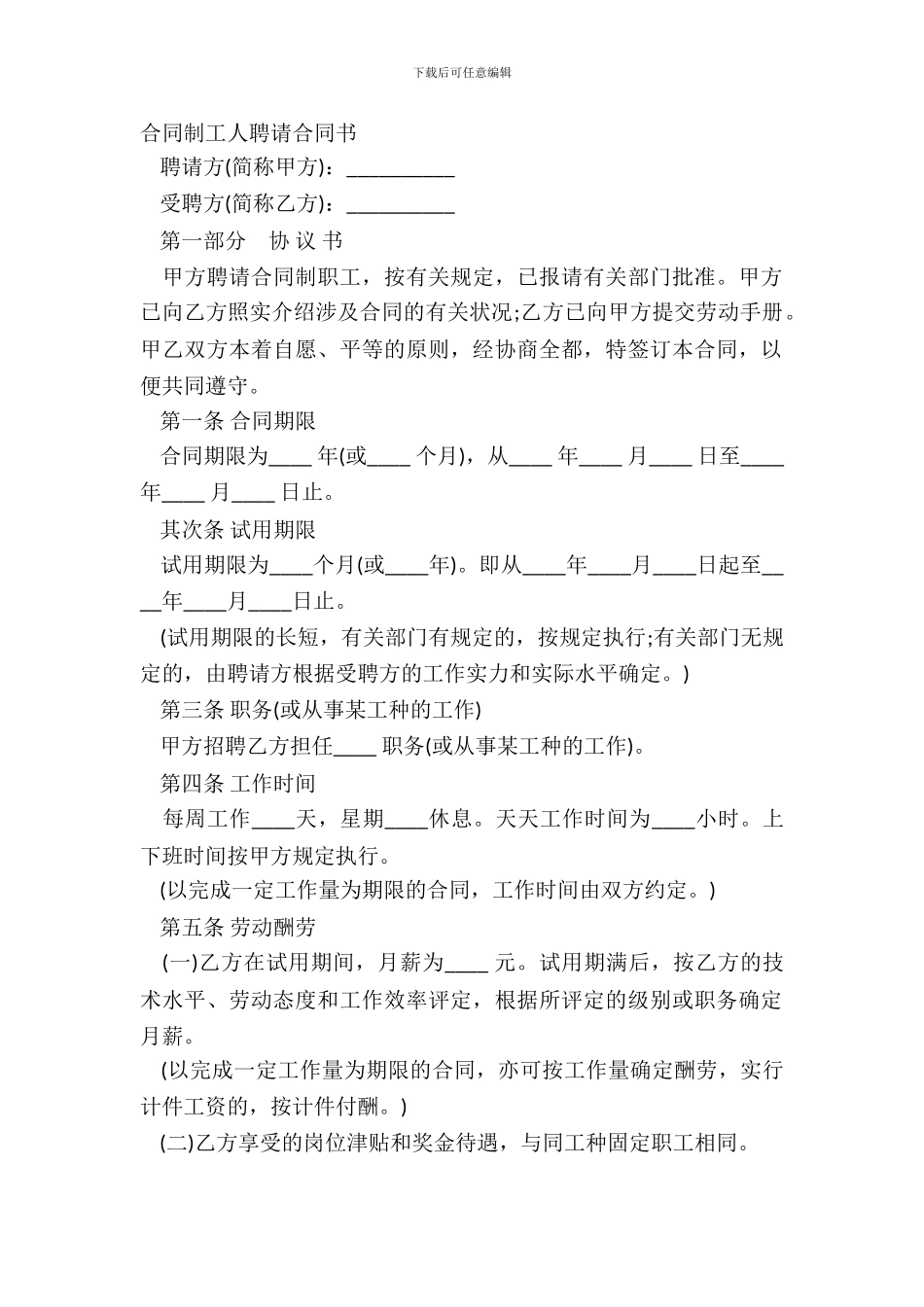 合同制工人招聘合同书_第2页