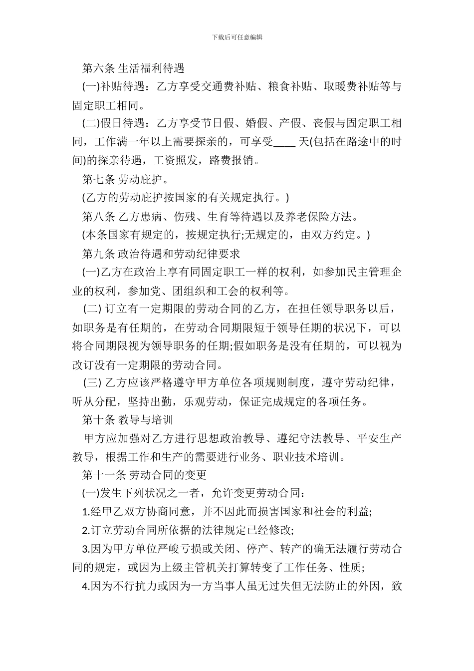 合同制工人招聘合同书_第3页