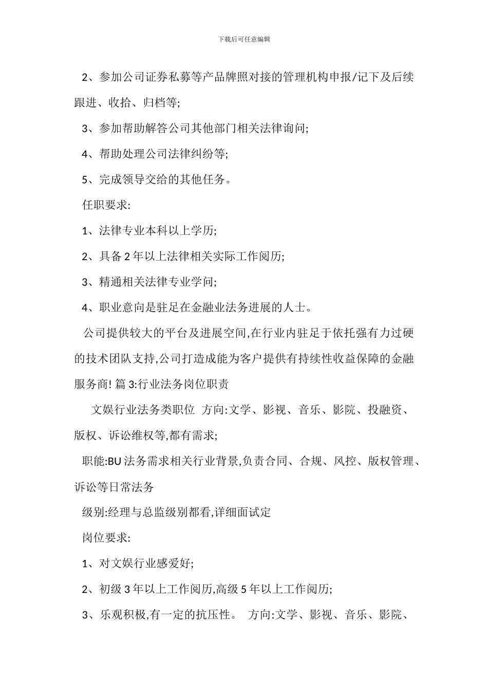 合同法务岗位职责_第2页