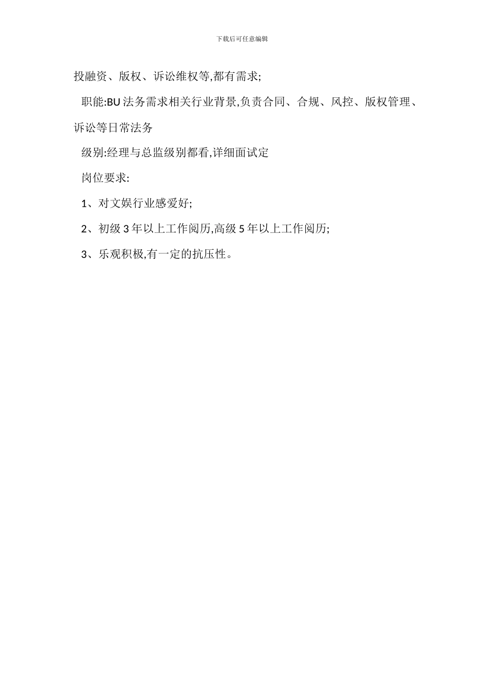 合同法务岗位职责_第3页