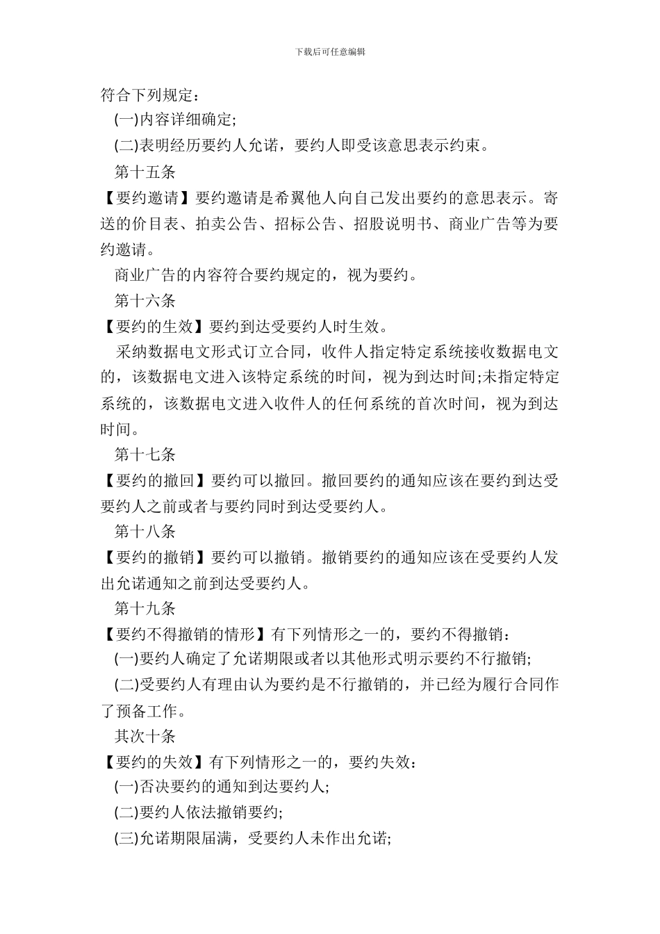 合同法第二章合同订立_第3页