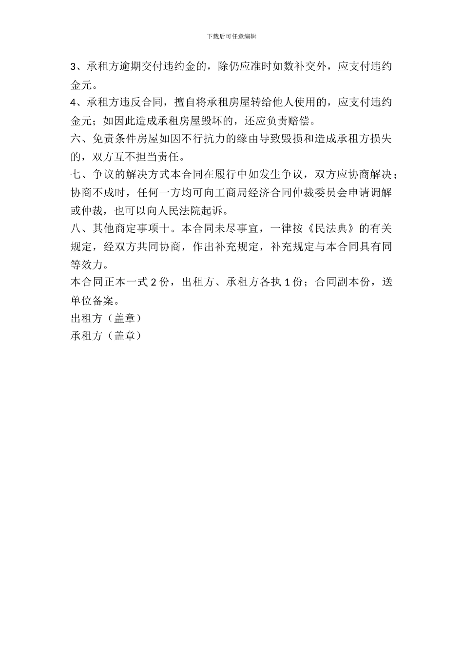 合同法规定房屋合租合同_第3页