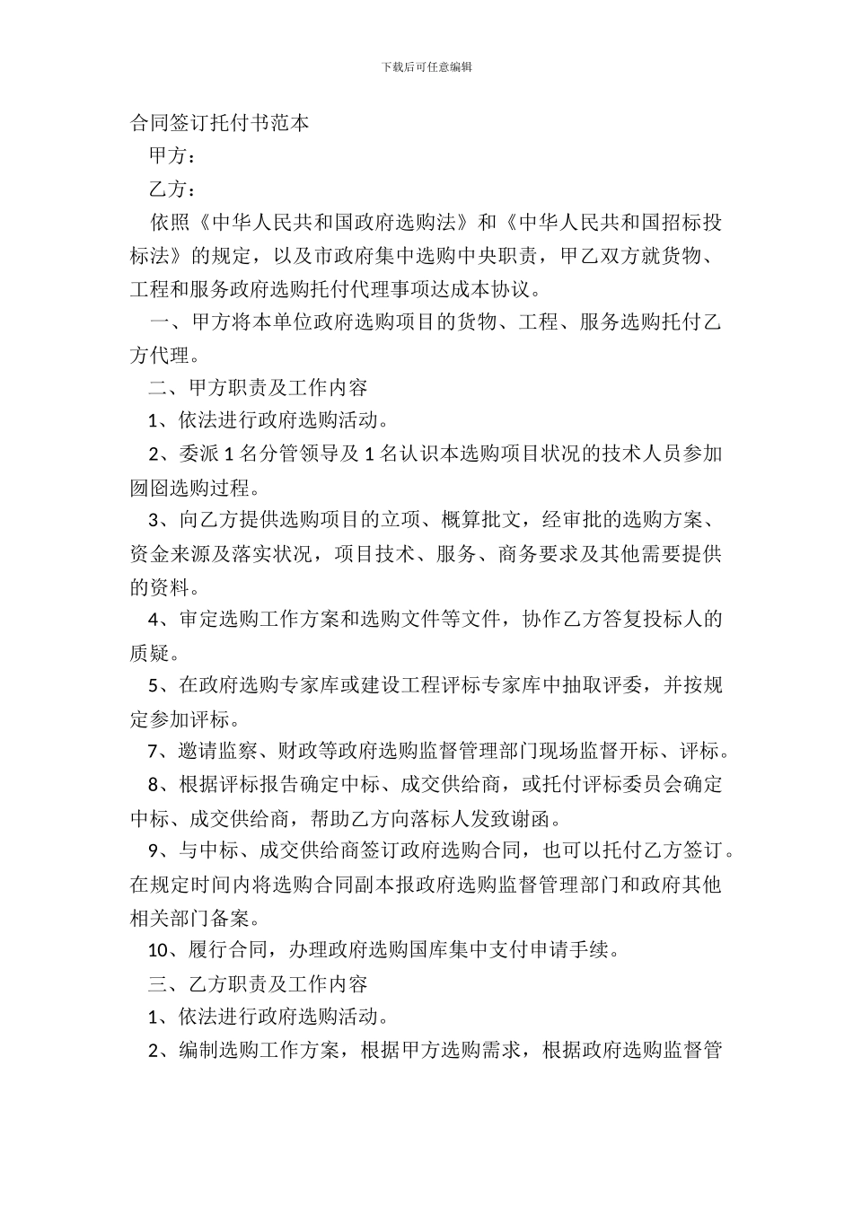 合同签订委托书范本_第2页