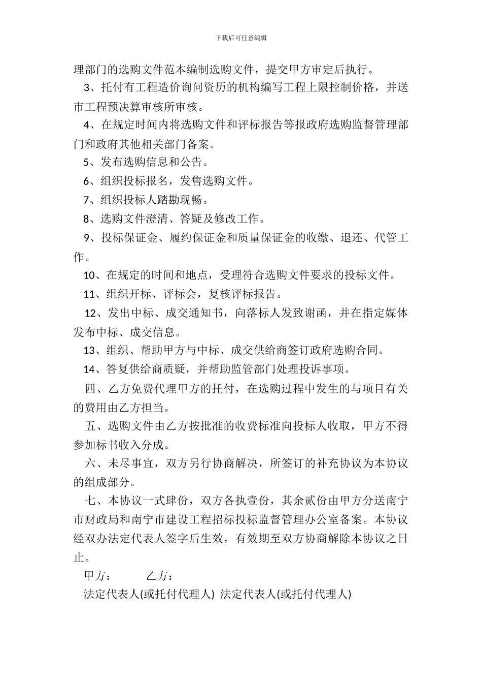 合同签订委托书范本_第3页