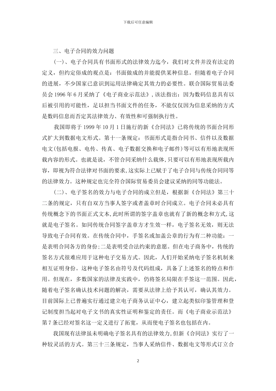 合同的效力有哪些_第2页