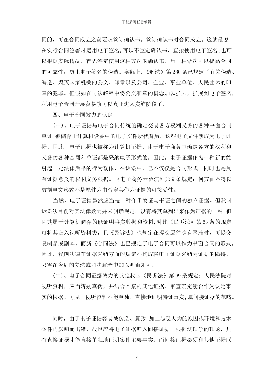 合同的效力有哪些_第3页