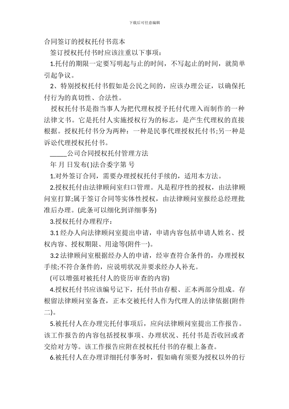 合同签订的授权委托书范本_第2页