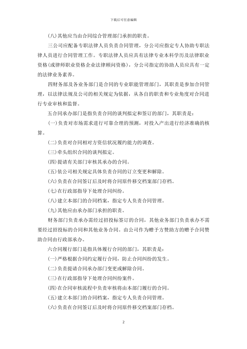 合同管理办法实施细则_第2页