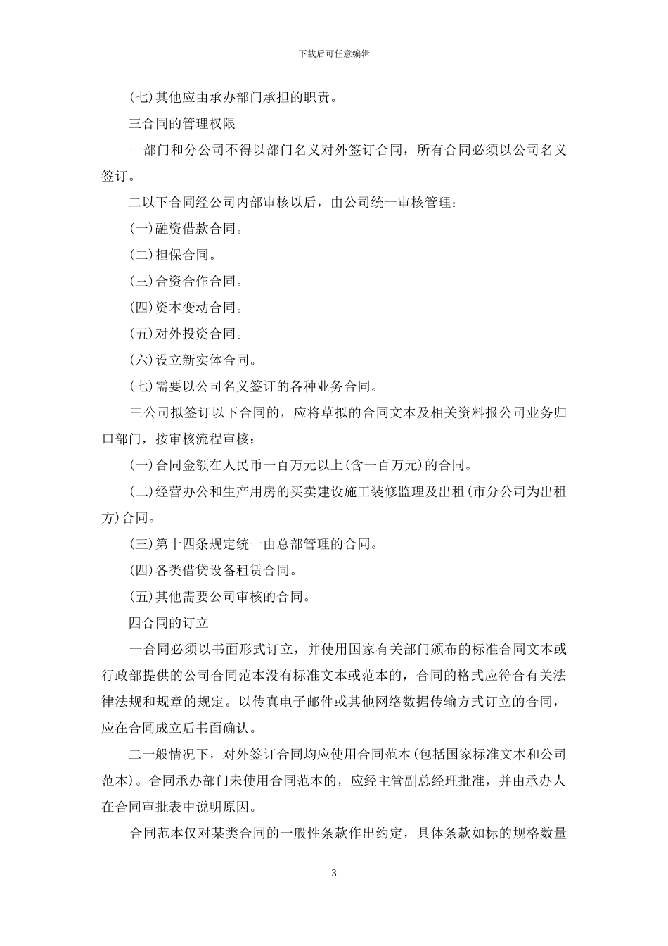 合同管理办法实施细则_第3页