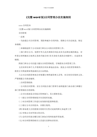 合同管理办法实施细则