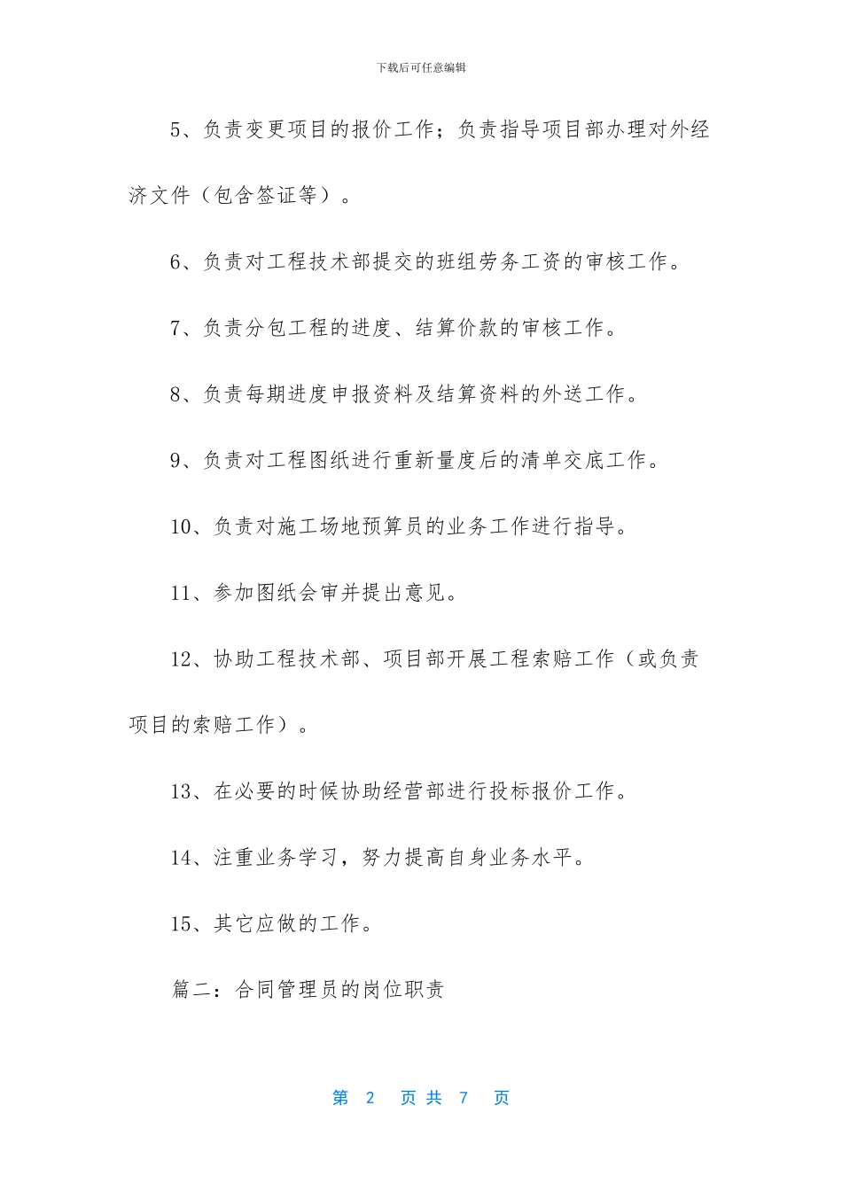 合同管理员的岗位职责_第2页