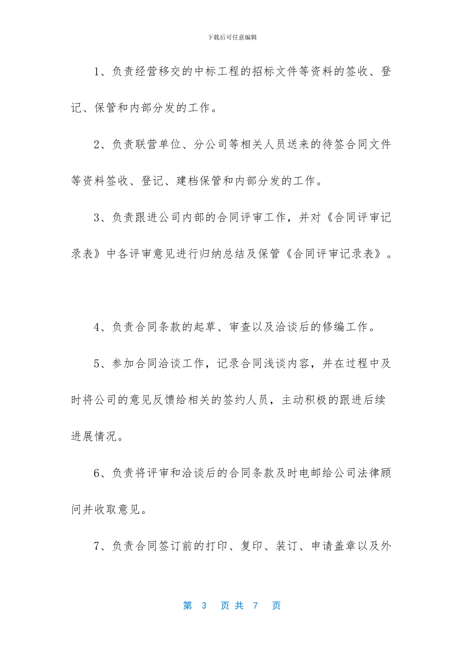 合同管理员的岗位职责_第3页