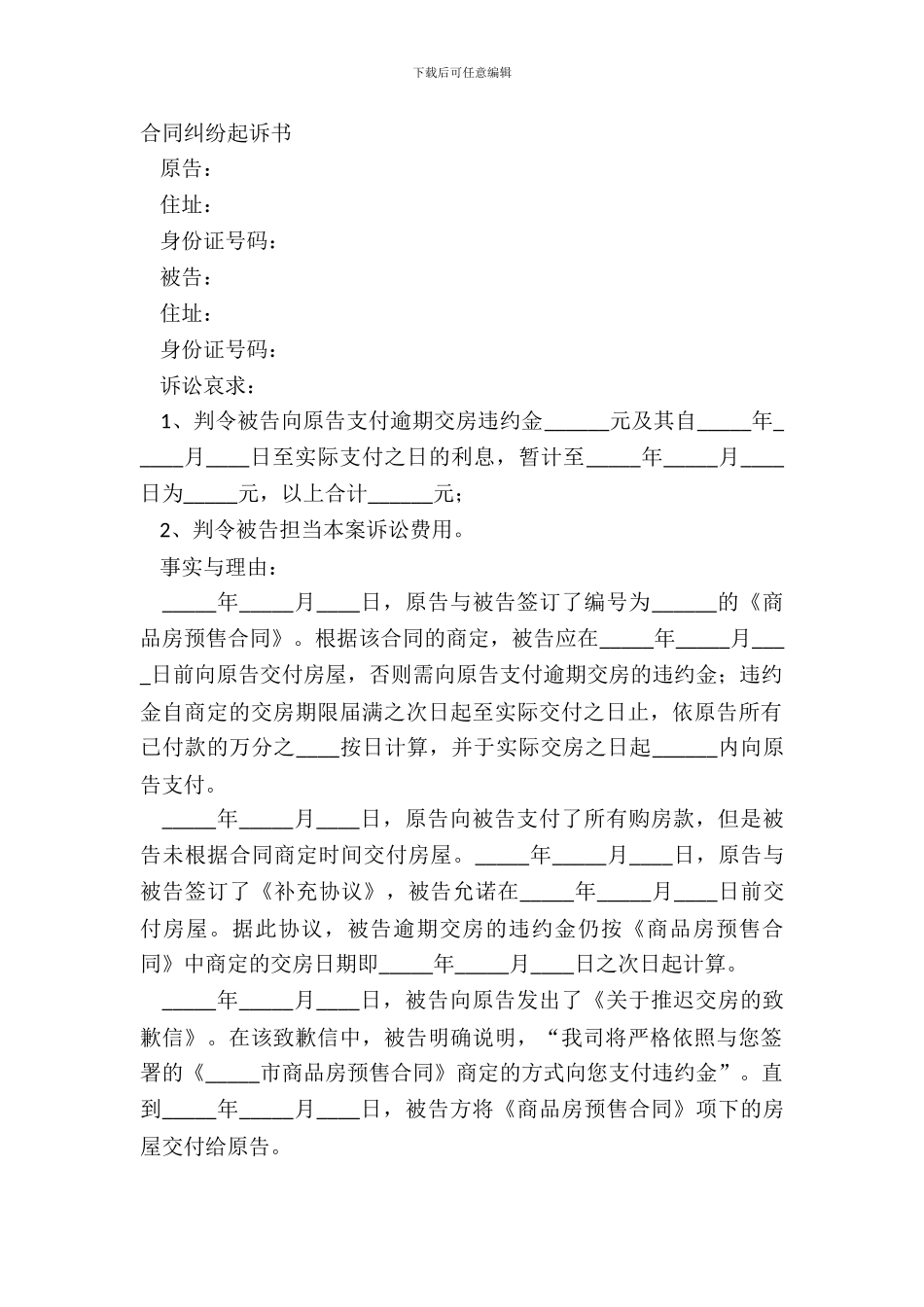 合同纠纷起诉书_第2页