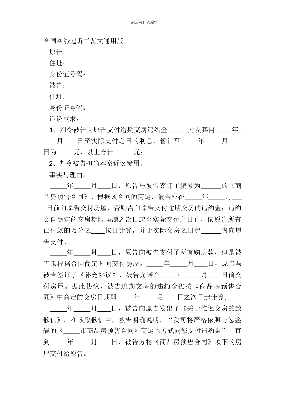 合同纠纷起诉书范文通用版_第2页