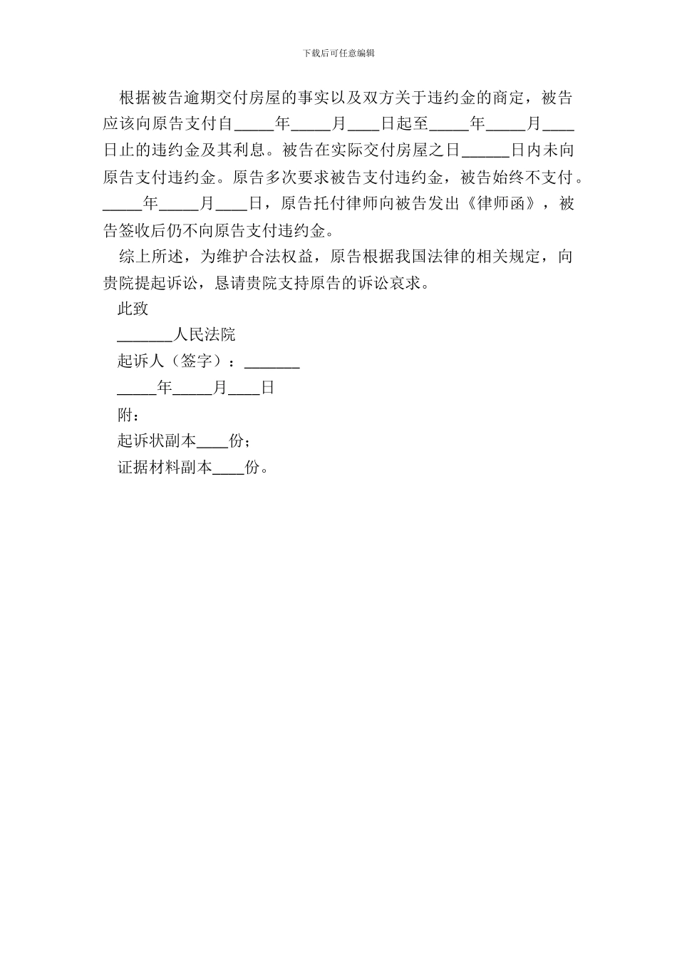 合同纠纷起诉书范文通用版_第3页