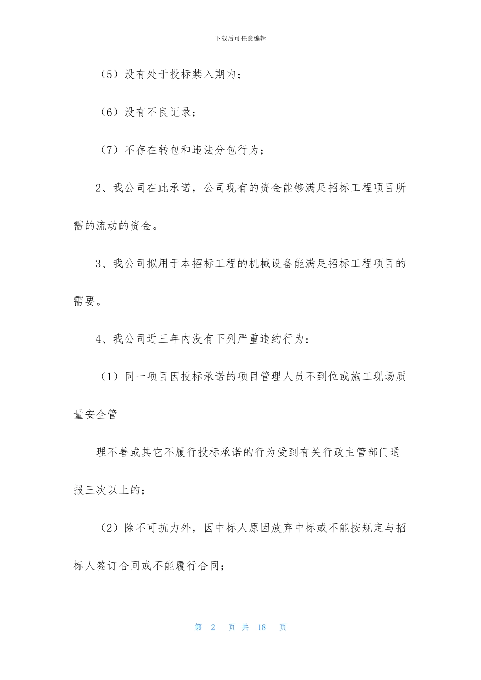 合同承诺书汇编7篇_第2页