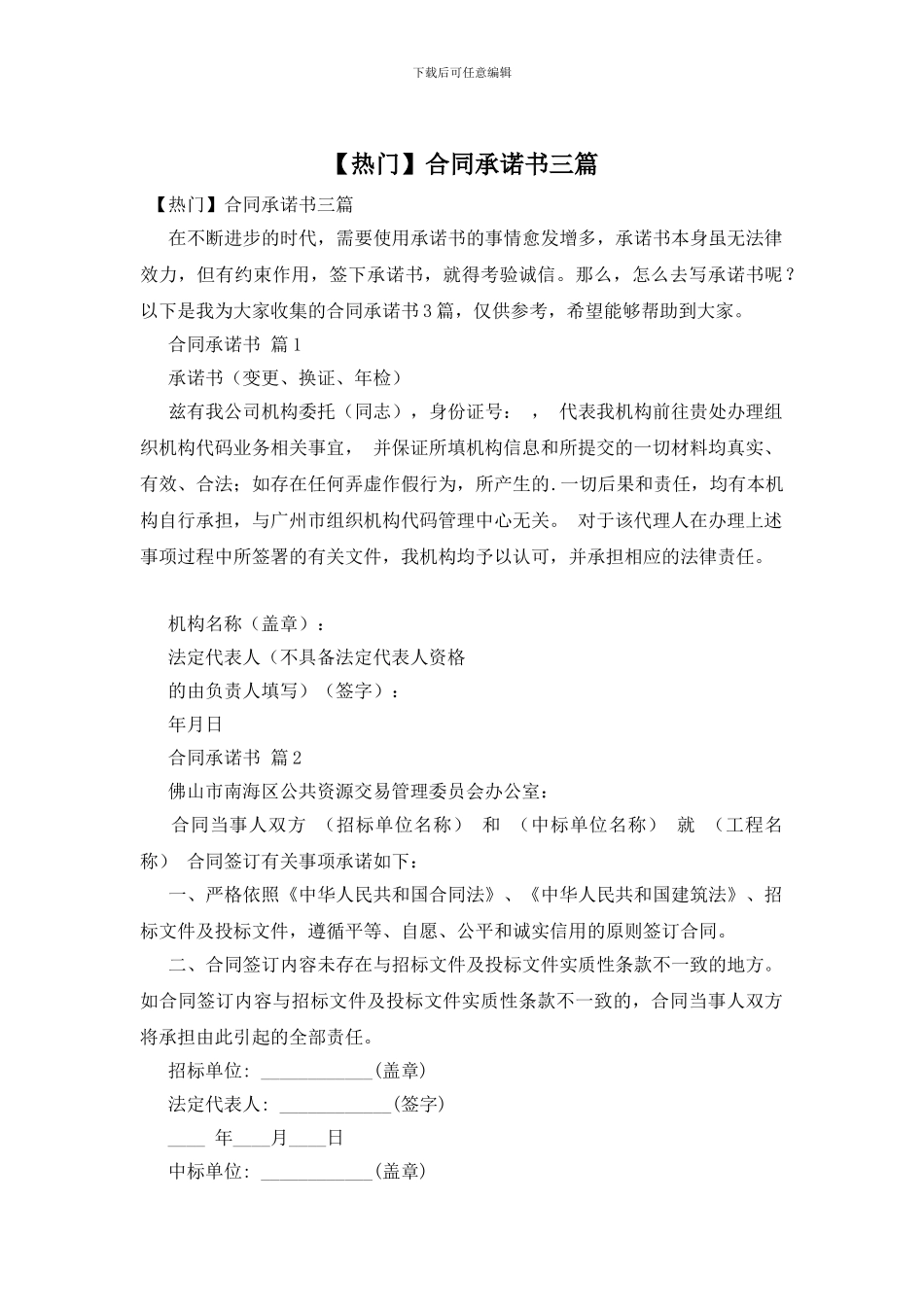 合同承诺书三篇_第1页