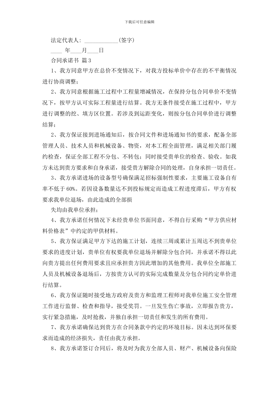 合同承诺书三篇_第2页