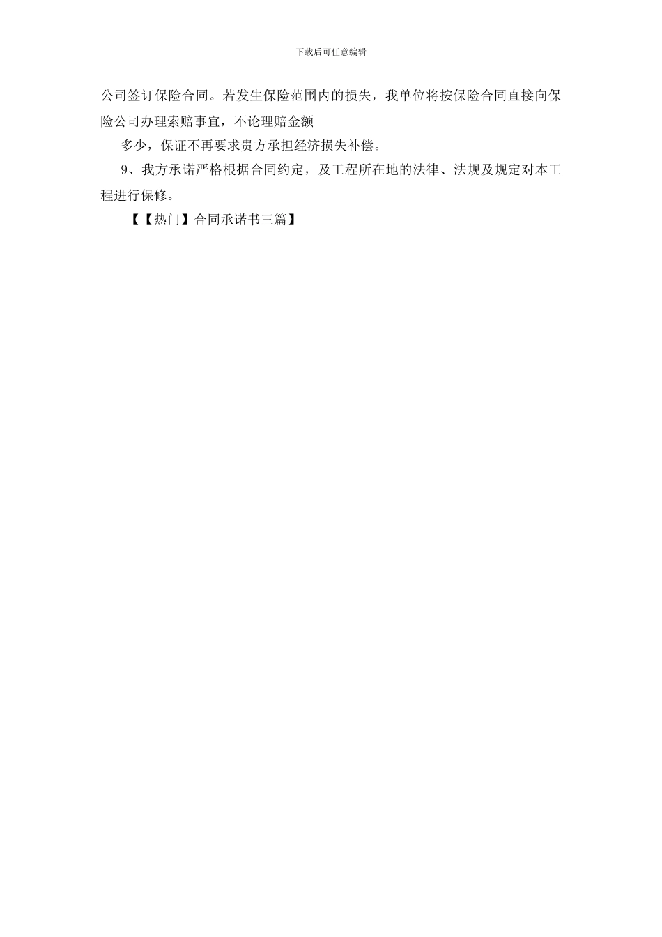 合同承诺书三篇_第3页