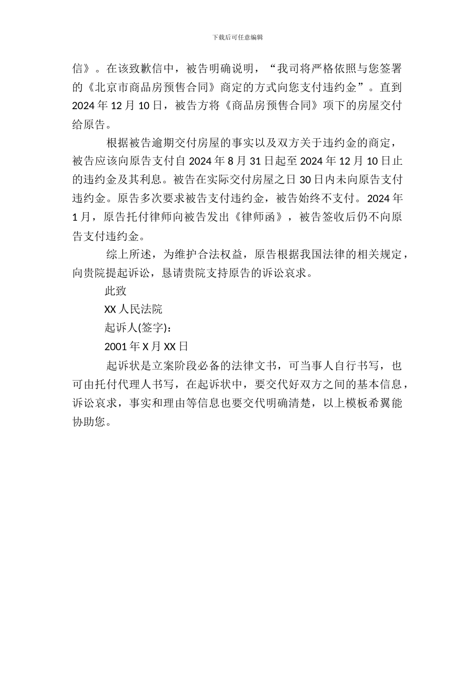 合同纠纷起诉状范本_第3页