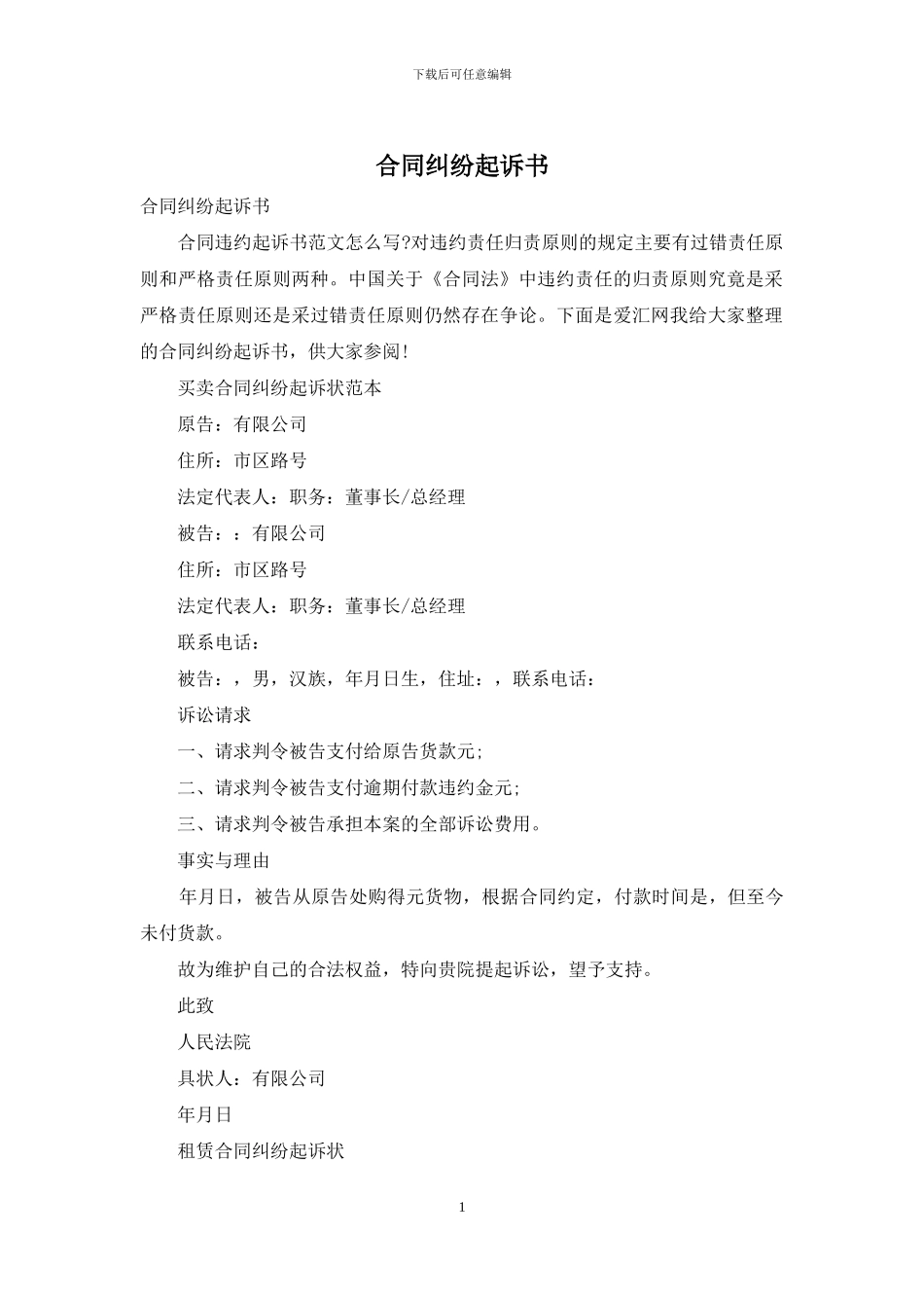 合同纠纷起诉书_第1页